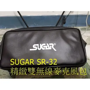 SUGAR SR-32 ，家用，商用，都實用，超值專業 可調頻 無線 麥克風 高質感 CP 台灣製造