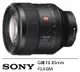 【SONY】FE 85mm F1.4 GM 標準定焦鏡 SEL85F14GM(公司貨)