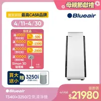 在飛比找momo購物網優惠-【瑞典Blueair】7340i 空氣清淨機 + Blue 