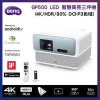 在飛比找PChome24h購物優惠-BenQ 明基 GP500 4K投影機 LED 智慧高亮三坪