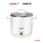 RASTO AP3 多功能防燙不鏽鋼美食鍋 R-ARB003 【全國電子】
