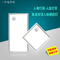 在飛比找樂天市場購物網優惠-LED浴室感應集成人體嵌入式燈洗手間廁所聲控燈過道家用吊頂陽