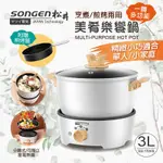 【SONGEN松井】烹煮煎烤兩用美肴樂饗鍋/電火鍋/料理鍋/電烤爐(SG-170HS)