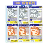 在飛比找蝦皮購物優惠-H代購《現貨+預購/免運》DHC 綜合系列 綜合維他命 綜合