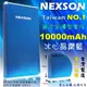 ☼ 台中苙翔電池 ►通海S10晶鑽藍鋁合金薄型 行動電源 10000mAh 台灣第一品牌 台灣製造 安規認證