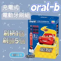 在飛比找蝦皮購物優惠-好市多同款 oralb 歐樂B::充電式兒童電動牙刷組::電