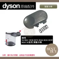 在飛比找蝦皮購物優惠-149起免運 現貨 電子發票 Dyson 戴森 原廠 V6 