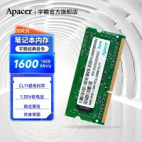 在飛比找Yahoo!奇摩拍賣優惠-宇瞻筆電記憶體條DDR3L 1600 4g 低電壓兼容133