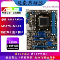 在飛比找Yahoo!奇摩拍賣優惠-庫存新 華碩 M5A97 PLUS M5A78L 970主板