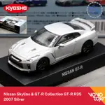 NISSAN KYOSHO 京商 1/64 日產天際線 GT-R 系列 GT-R R35 2007 銀