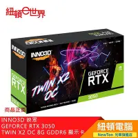 在飛比找Yahoo!奇摩拍賣優惠-【紐頓二店】INNO3D 映眾 GEFORCE GTX 10