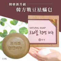 在飛比找蝦皮購物優惠-韓妍新升級韓方戰豆袪蟎皂 110g