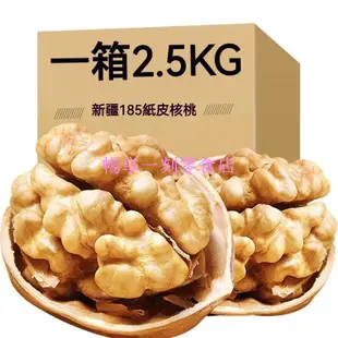 熱銷 新貨# 新疆名產帶殼核桃1Kg 新貨紙皮核桃 原味核桃 堅果批發 年貨必備 休閒零食 辦公室零食 健康零食