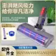 【優選百貨】適用於 戴森吸塵器配件V7V8V10V11V12V15吸頭軟絨電動地刷1100