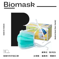 在飛比找PChome24h購物優惠-“BioMask保盾”外科手術口罩(未滅菌)-綁帶式-成人-