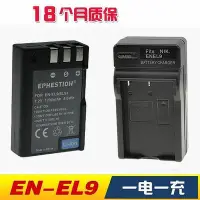 在飛比找Yahoo!奇摩拍賣優惠-【現貨】 EN-EL9 EN-EL9a 電池 D40 D60