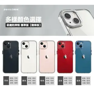 【嚴選外框】 IPHONE13 6.1 惡魔防摔殼 標準版 惡魔盾 DEVILCASE 透明殼 防摔殼 手機殼 保護殼