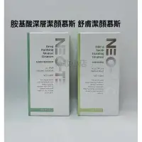 在飛比找蝦皮購物優惠-Neostrata妮傲絲翠 NEO-TEC 胺基酸深層潔顏慕