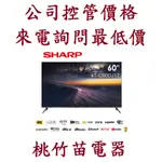 SHARP 夏普 4T-C60DJ1T  60吋4K 連網液晶顯示器 電詢0932101880