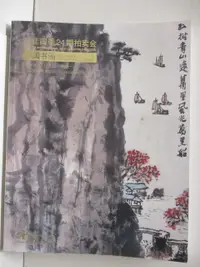 在飛比找蝦皮購物優惠-中貿聖佳-聖佳四季24期_中國書畫_2020/12/07【T