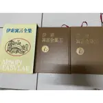 伊索寓言全集 聯廣圖書公司