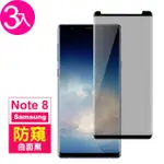 三星 NOTE8保護貼9H高硬度曲面服貼高清防窺款(3入 NOTE8保護貼 NOTE8鋼化膜)