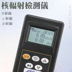 【職人工具】185-PDF9000核輻射檢測儀 輻射計 輻射報警測量 醫院MR檢測 日英文版(χγ射線 石材輻射檢測儀)