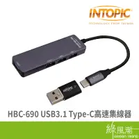 在飛比找蝦皮商城優惠-INTOPIC 廣鼎 HBC-690 USB3.1 Type