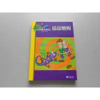 在飛比找蝦皮購物優惠-舔舔蜥蜴 近全新 365 地球小小說 泛亞文化 2手書