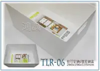 在飛比找Yahoo!奇摩拍賣優惠-呈議) 聯府 TLR06 TLR-06 你可6號收納盒 整理