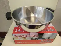 在飛比找Yahoo!奇摩拍賣優惠-304(18-8)不鏽鋼鴛鴦火鍋34cm