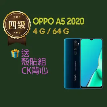 OPPO A5 2020 (CPH1943) 四鏡頭智慧型手機 (4G/64G)
