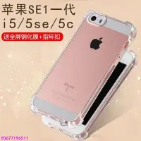 在飛比找Yahoo!奇摩拍賣優惠-iphone se 手機殼蘋果se一代手機殼iPhoneSE