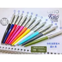 在飛比找蝦皮購物優惠-日本製OHTO  RAYS  [NKG-255R] 凝膠墨水