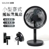 在飛比找momo購物網優惠-【SOLOVE素樂】USB充電臺式迷你桌面風扇(三檔風速/靜