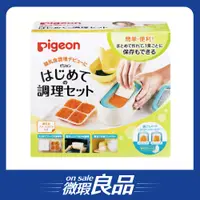 在飛比找蝦皮商城優惠-/盒損良品/【Pigeon貝親】新款榨汁研磨器皿