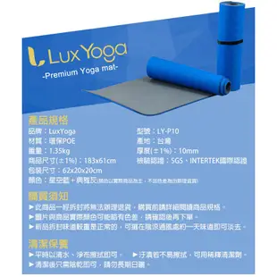 【LUX YOGA】台灣製 10mm POE環保瑜珈墊 運動墊 止滑防滑加強版 附背袋 有氧運動 韻律操 瑜珈用品