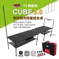 在飛比找ETMall東森購物網優惠-【Camp Plus】Cube輕量鋁桌 3.0 輕量系統桌組