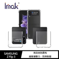 在飛比找蝦皮商城優惠-Imak SAMSUNG Z Flip 3 全包防摔套(氣囊