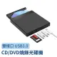 【YOLU】USB3.0 外接式光驅CD/DVD讀取燒錄機 USB雙接頭光碟機 筆電桌機適用