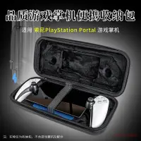 在飛比找蝦皮購物優惠-適用索尼PS5串流掌機包PlayStation Portal