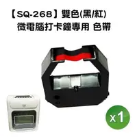 在飛比找森森購物網優惠-【SQ-268】六欄位微電腦打卡鐘/考勤機專用 黑/紅雙色-