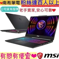 在飛比找蝦皮購物優惠-MSI 微星 Cyborg 15 AI A1VEK-015T