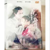 在飛比找蝦皮購物優惠-（全新）花千骨 DVD 全劇情50集