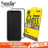 在飛比找蝦皮商城優惠-【HODA 好貼】【0.33mm-2.5D玻璃貼-滿版白】華