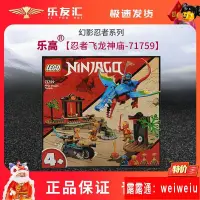 在飛比找露天拍賣優惠-LEGO樂高71759忍者飛龍神廟 幻影忍者拼插積木玩具男孩