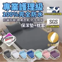 在飛比找蝦皮購物優惠-【現貨】台灣製 3M專利 100%防水透氣防蟎保潔墊 床包式