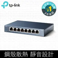 在飛比找PChome24h購物優惠-TP-LINK TL-SG108 8埠 10/100/100