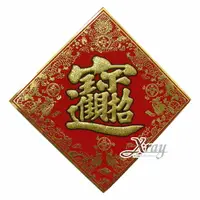 在飛比找樂天市場購物網優惠-絨字貼大-招財進寶，春節/過年佈置/門聯/春聯/字貼，X射線