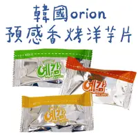 在飛比找蝦皮購物優惠-《番薯先生》 單包 韓國 orion 好麗友 預感香烤洋芋片